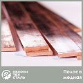Полоса медная