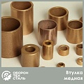 Медная втулка